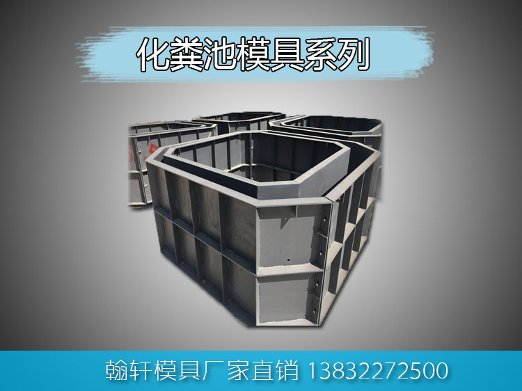 1605924708121720.jpg 化糞池模具
