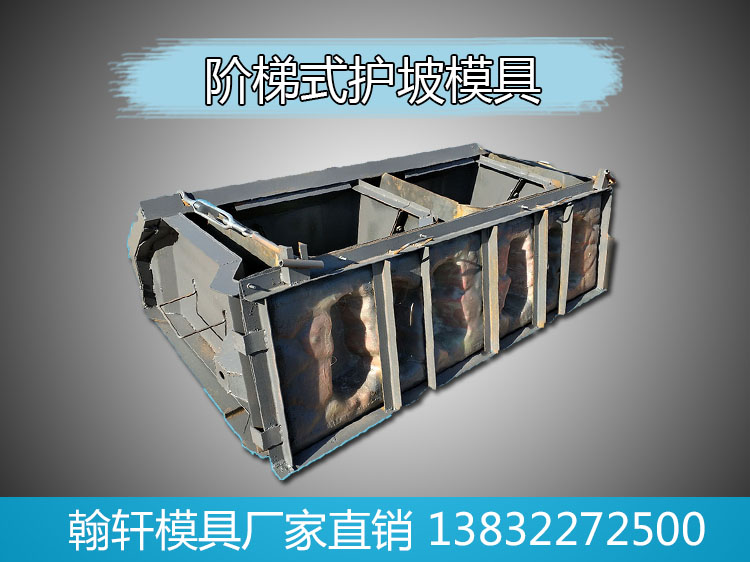 1605925532976574.jpg 階梯式護(hù)坡模具