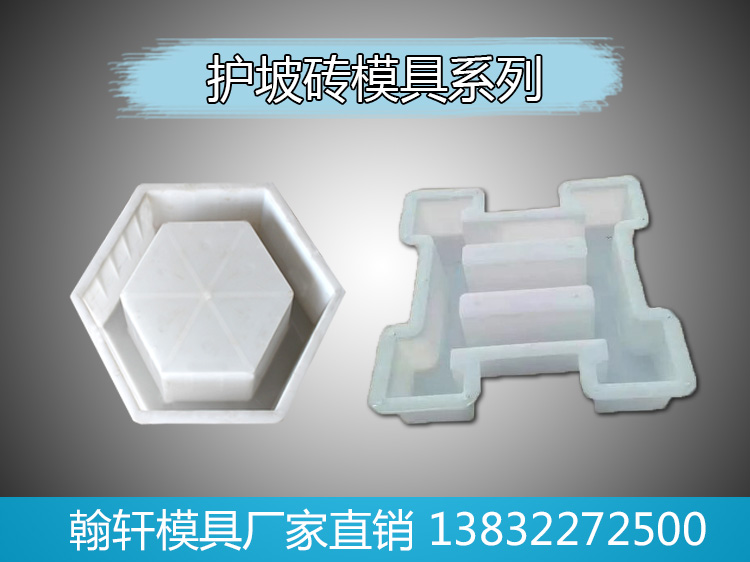 1606794762989751.jpg 護坡磚模具
